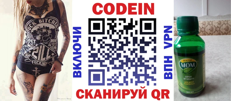 Codein напиток Lean (лин)  где продают   Мостовской 